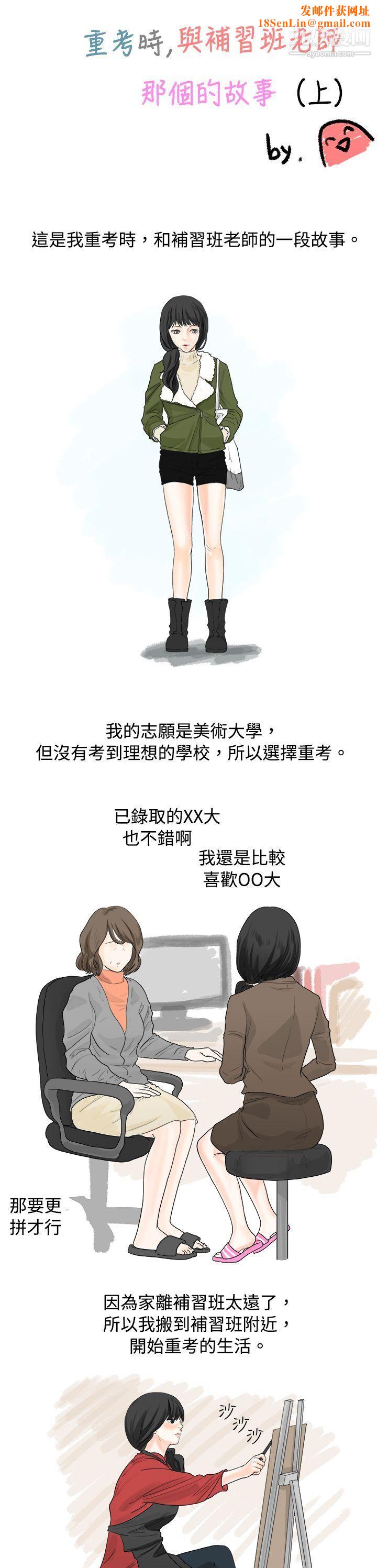 秘密Story13重考时，与补习班老师那个的故事[上]