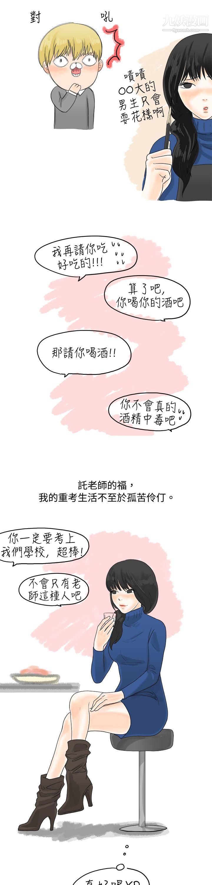 秘密Story13重考时，与补习班老师那个的故事[上]