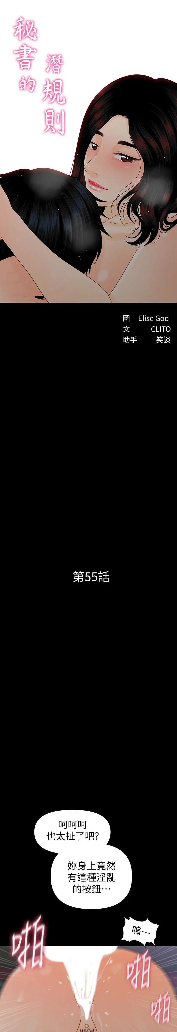 秘书的潜规则第55话-人妻高潮后的提议