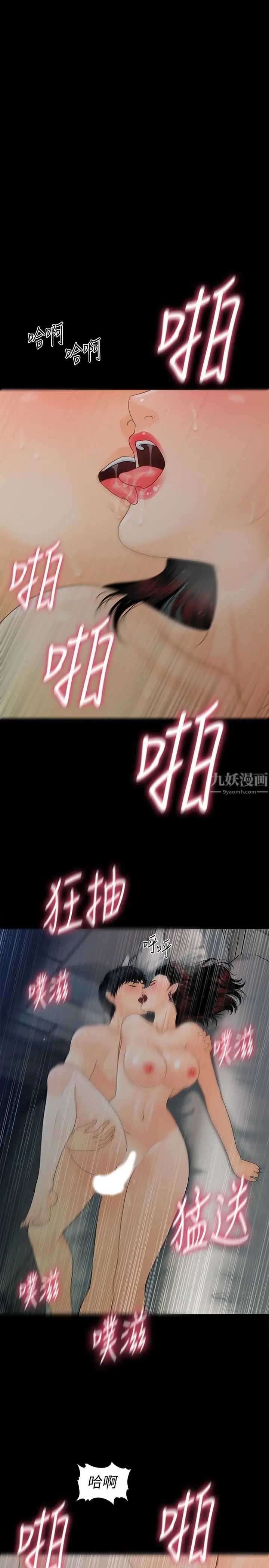 秘书的潜规则第55话-人妻高潮后的提议