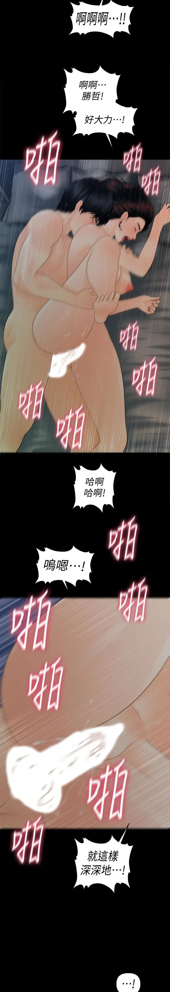 秘书的潜规则第55话-人妻高潮后的提议