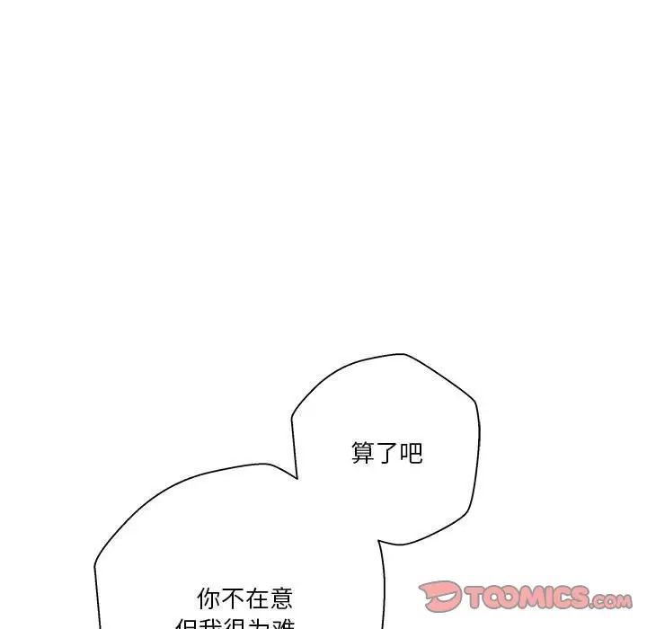 越界的20岁第41话