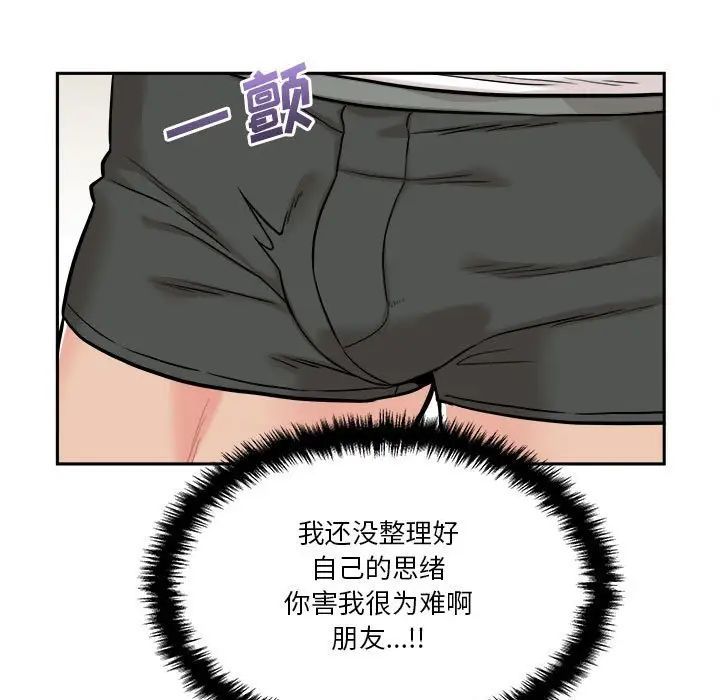 越界的20岁第42话