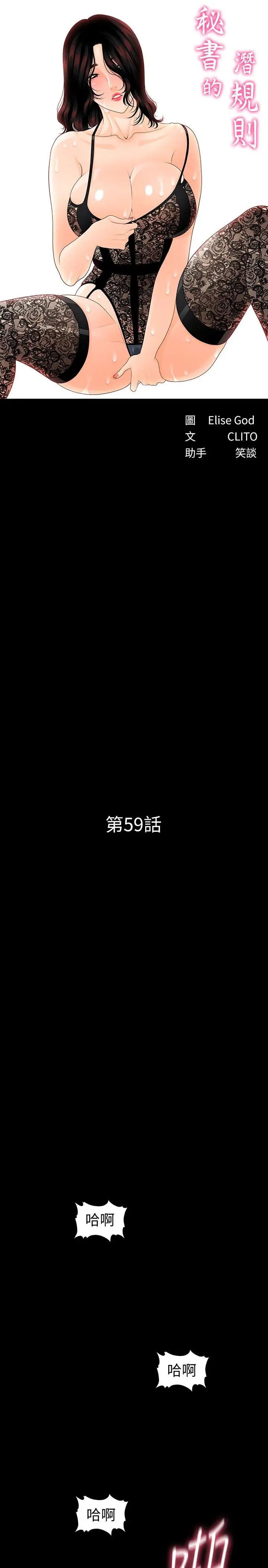 秘书的潜规则第59话-半夜收到的可疑讯息