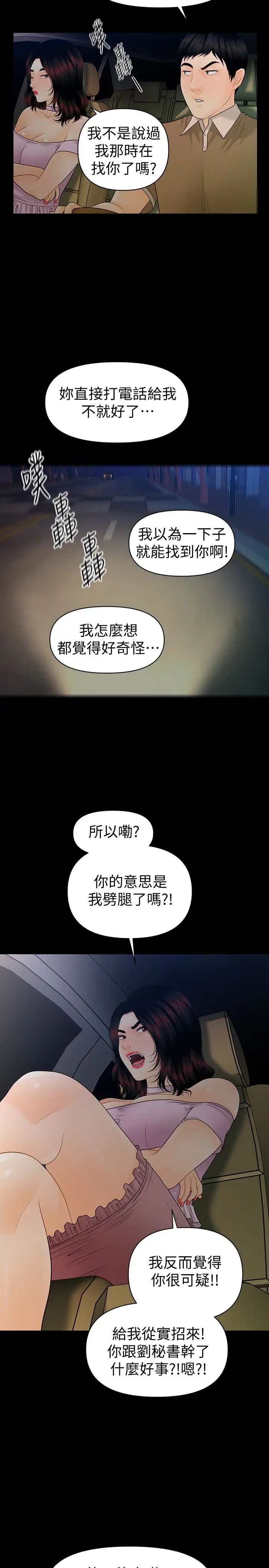 秘书的潜规则第59话-半夜收到的可疑讯息