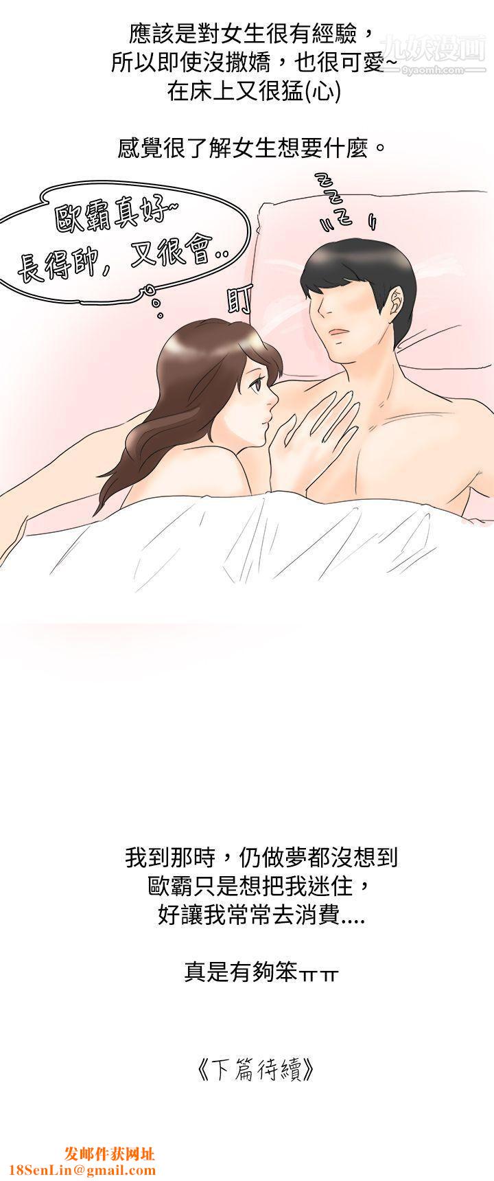 秘密Story27我在男公关店交瞭男友[上]