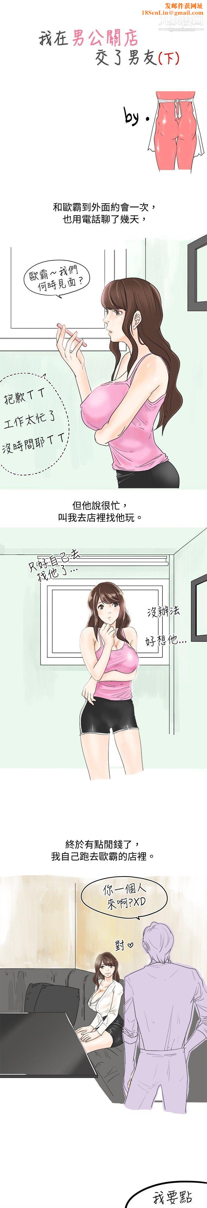 秘密Story28我在男公关店交瞭男友[下]