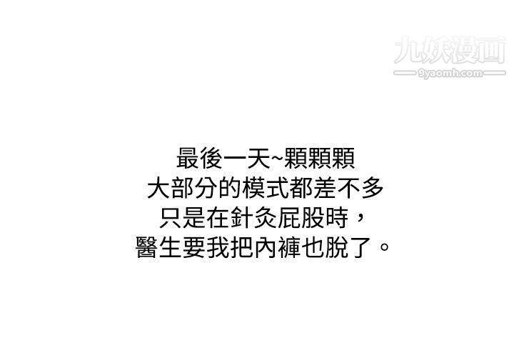 秘密Story30去针灸的色瞇瞇事件[下]