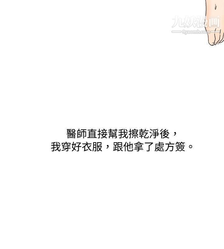 秘密Story30去针灸的色瞇瞇事件[下]