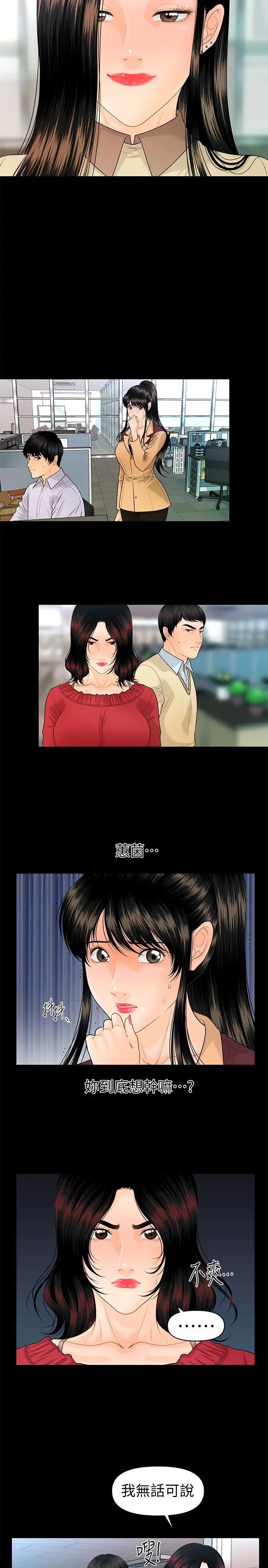 秘书的潜规则第62话-谁才是那个被逼到绝路的人!