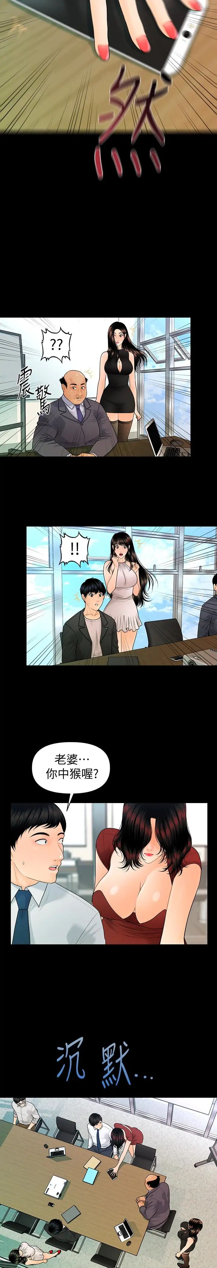 秘书的潜规则第62话-谁才是那个被逼到绝路的人!