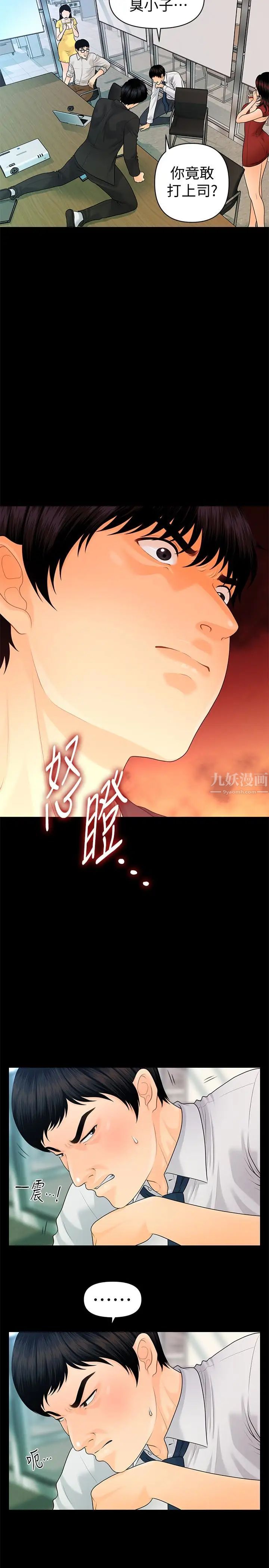 秘书的潜规则第63话-火热地和好