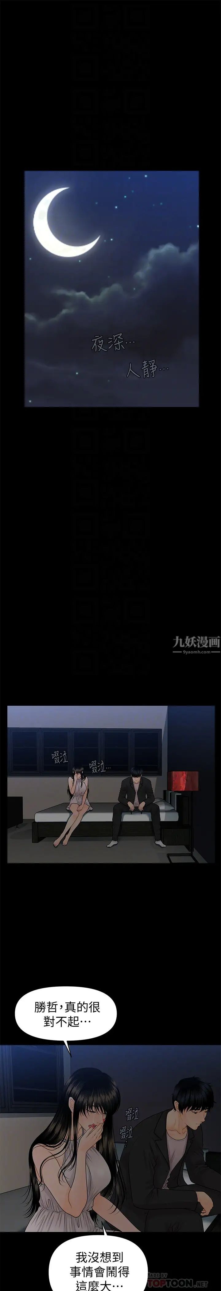 秘书的潜规则第63话-火热地和好