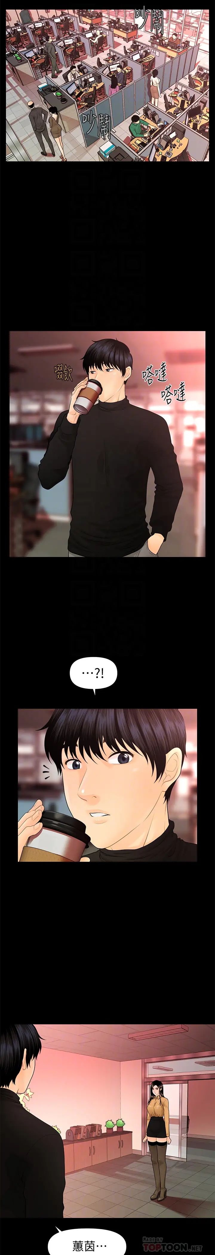 秘书的潜规则第63话-火热地和好