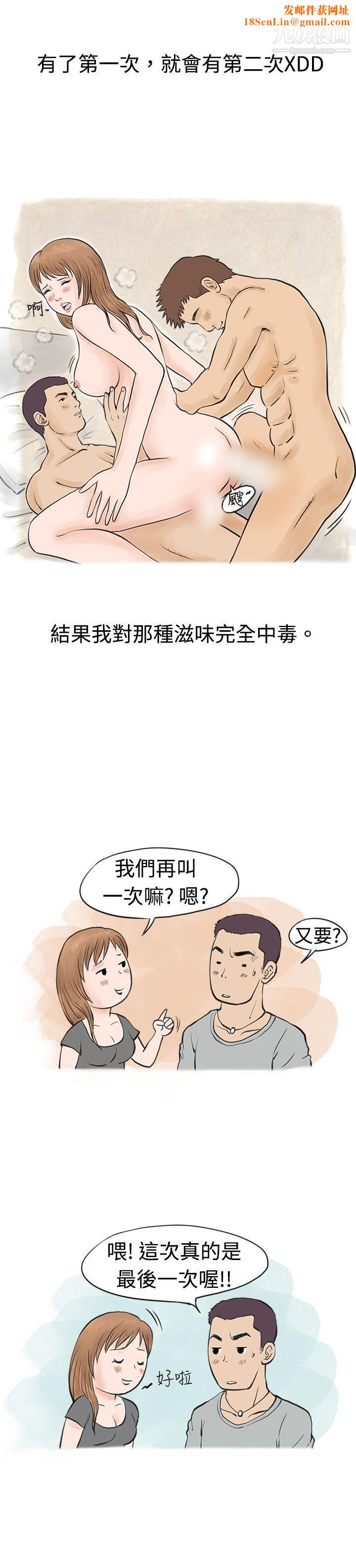 秘密Story37男友说要叫应召男[下]