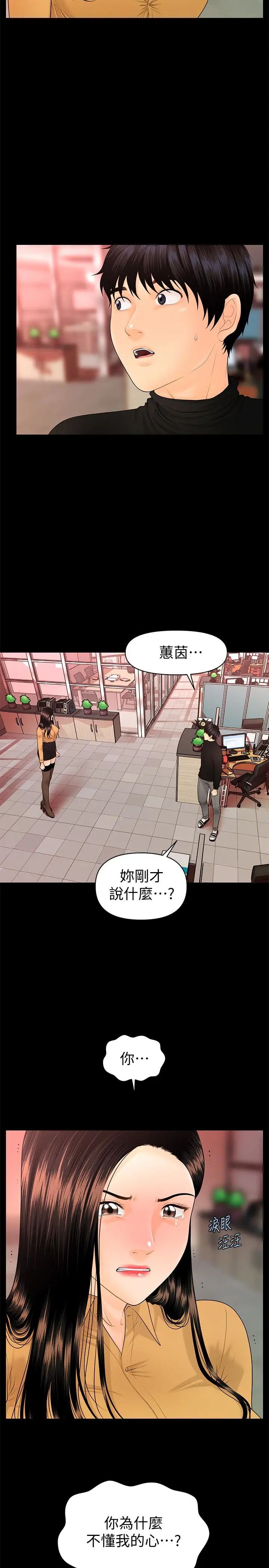 秘书的潜规则第64话-主动出击的蕙茵