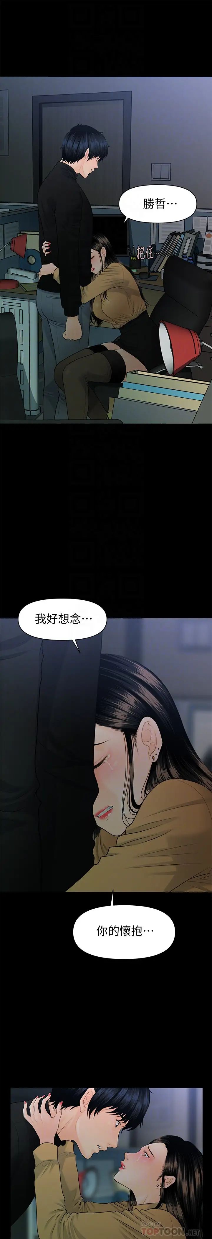 秘书的潜规则第64话-主动出击的蕙茵