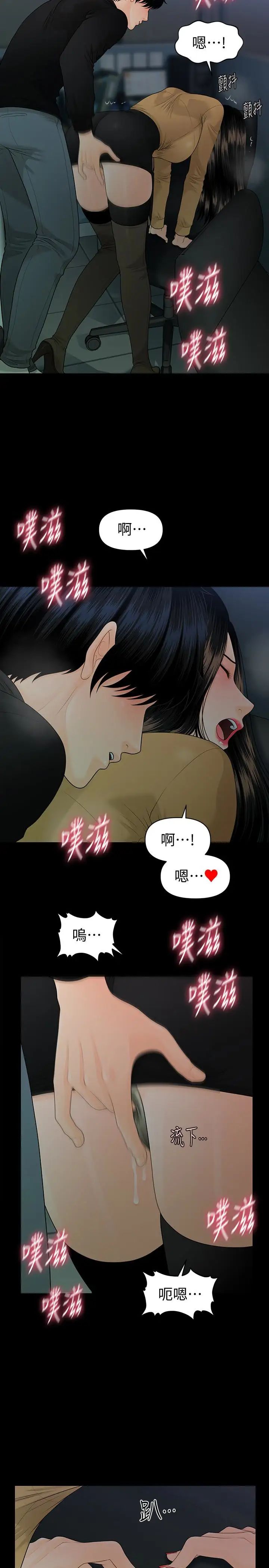 秘书的潜规则第64话-主动出击的蕙茵