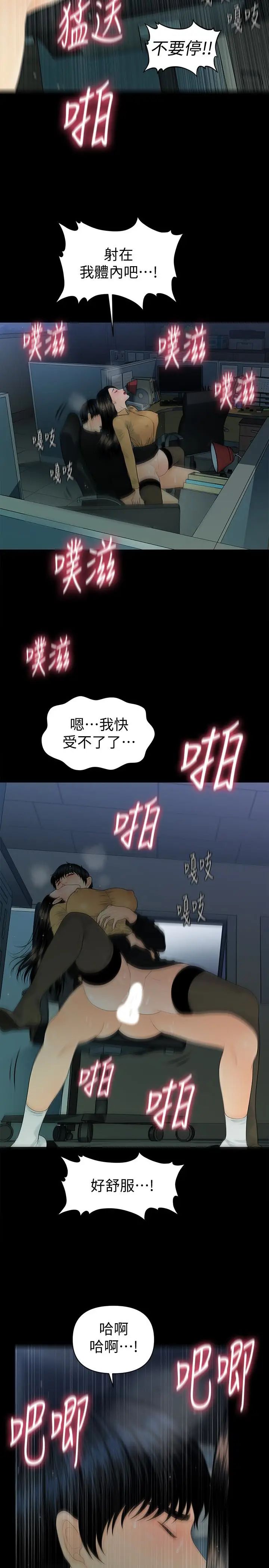 秘书的潜规则第64话-主动出击的蕙茵