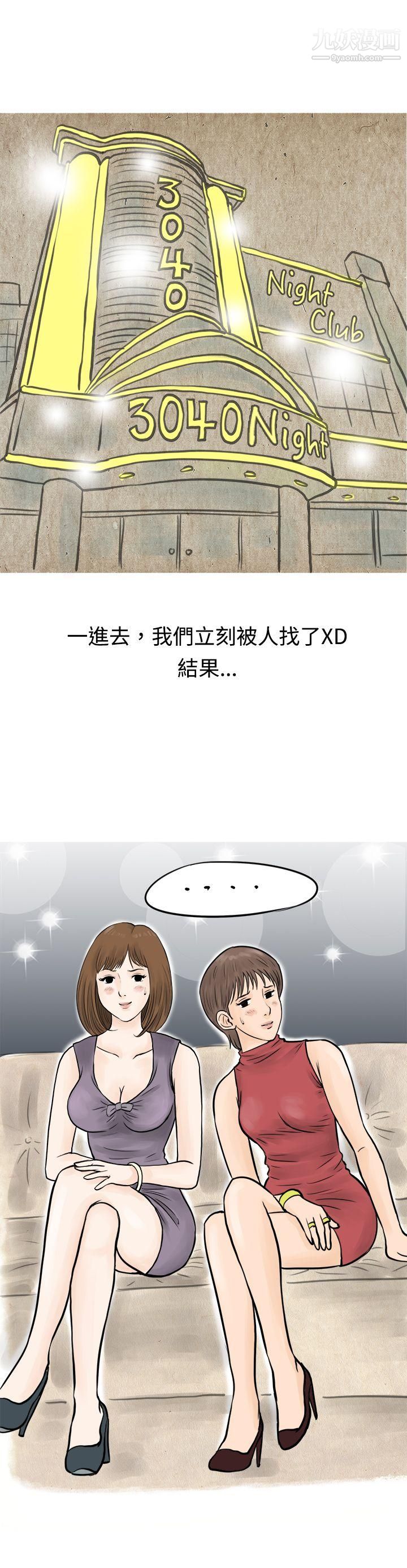 秘密Story44遇见小一轮的年下男[上]