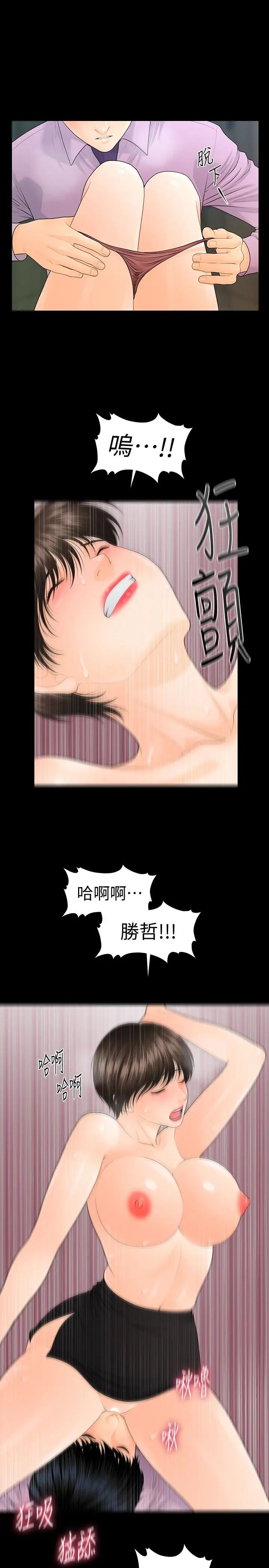 秘书的潜规则第66话-停不下来的举动