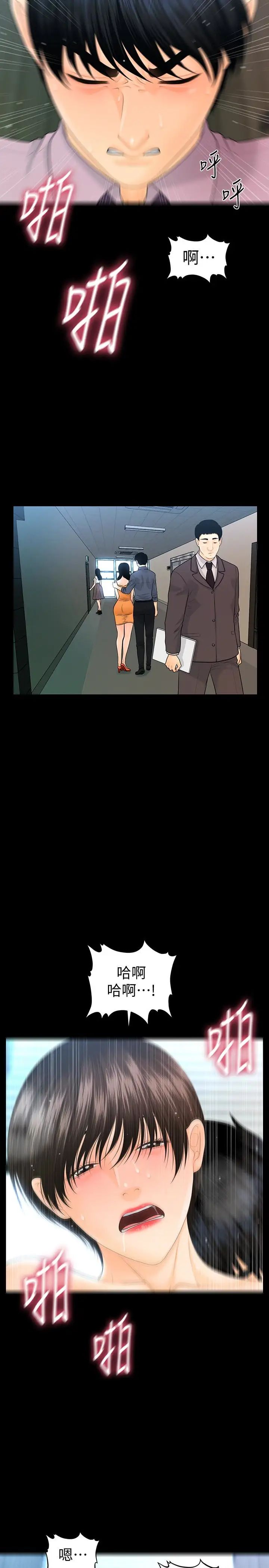 秘书的潜规则第66话-停不下来的举动