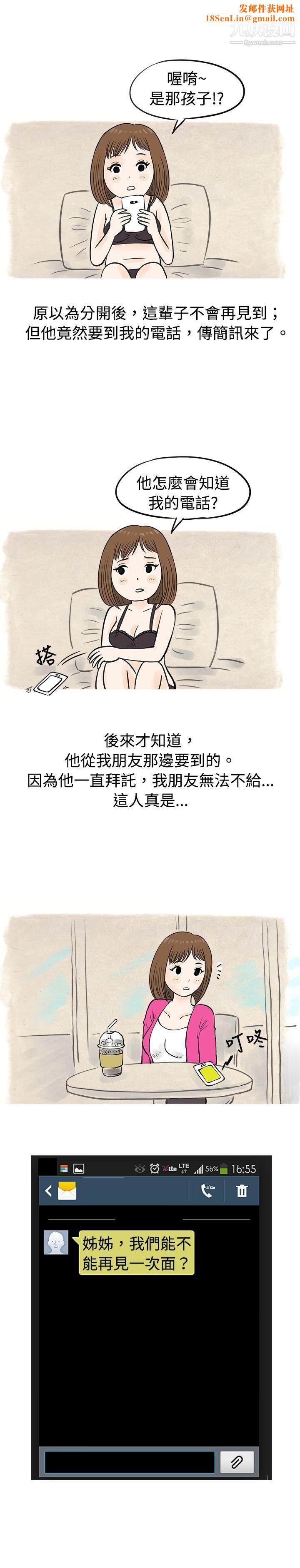 秘密Story45遇见小一轮的年下男[下]