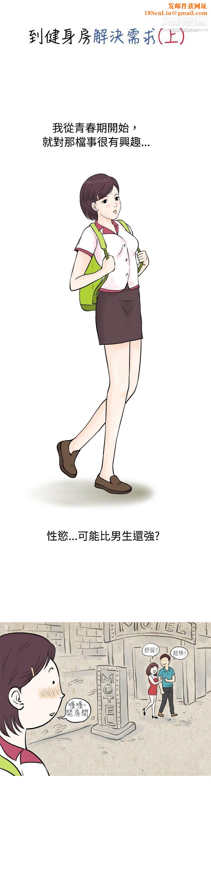 秘密Story46到健身房解决需求[上]