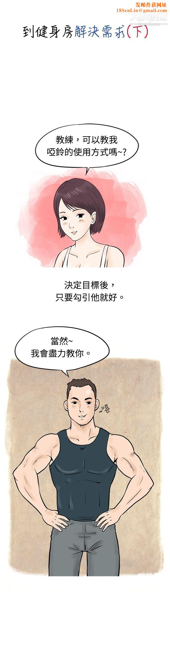 秘密Story47到健身房解决需求[下]