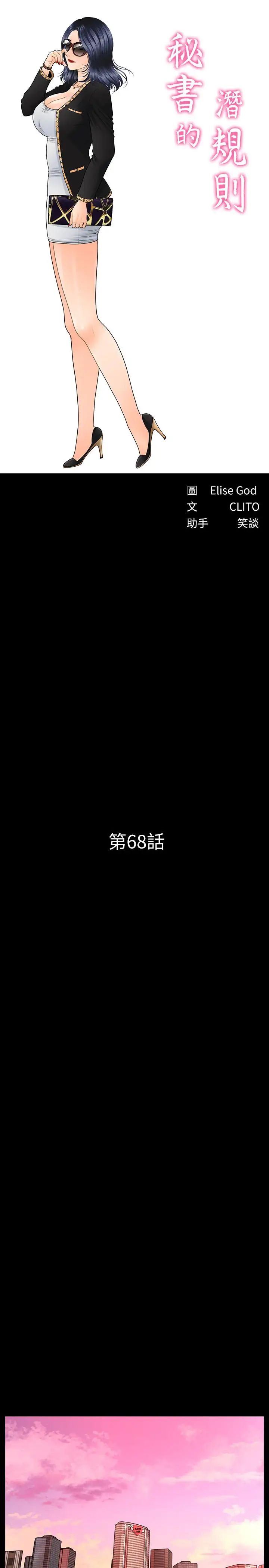 秘书的潜规则第68话-胜哲升职后的改变