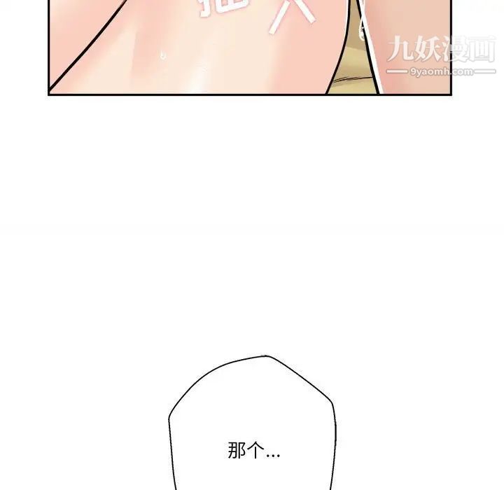 越界的20岁第48话