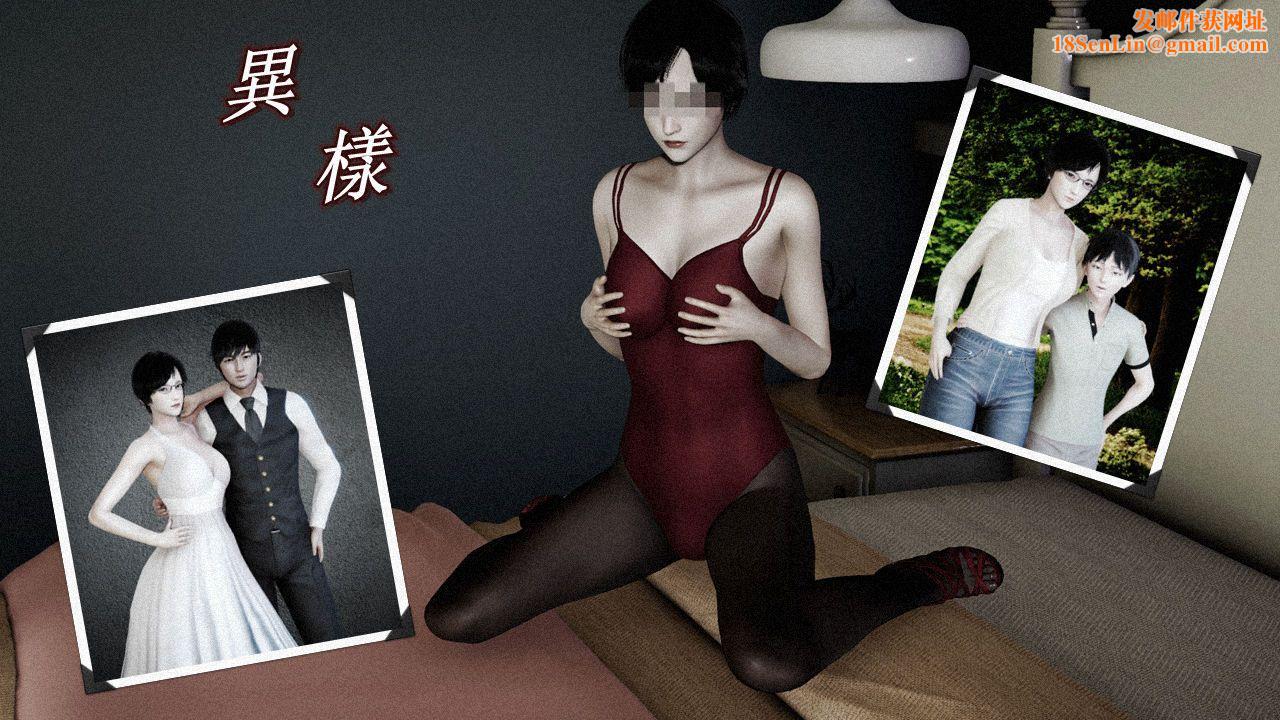 [3D]异样番外第01话