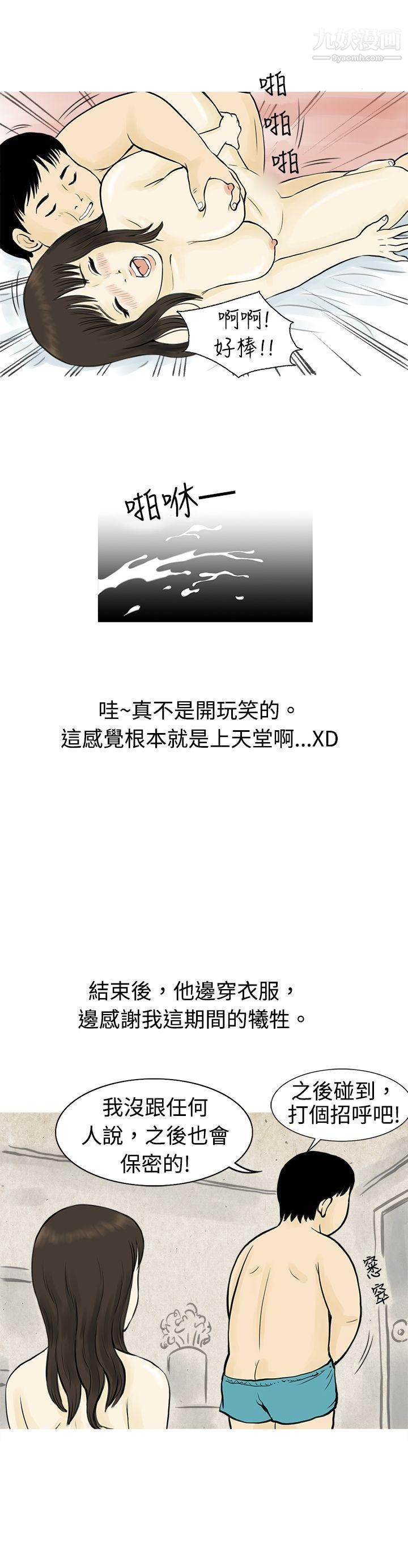 秘密Story55与房客儿子的咸湿故事[下]