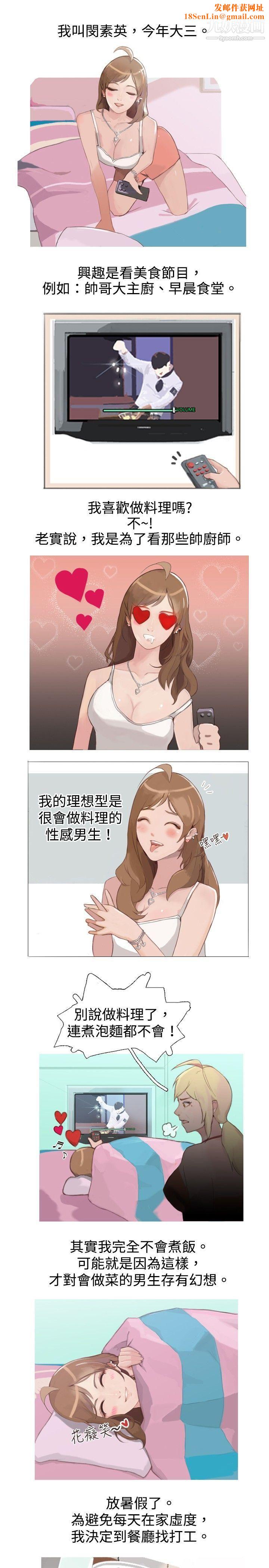 秘密Story56与型男主厨的花痴故事[上]