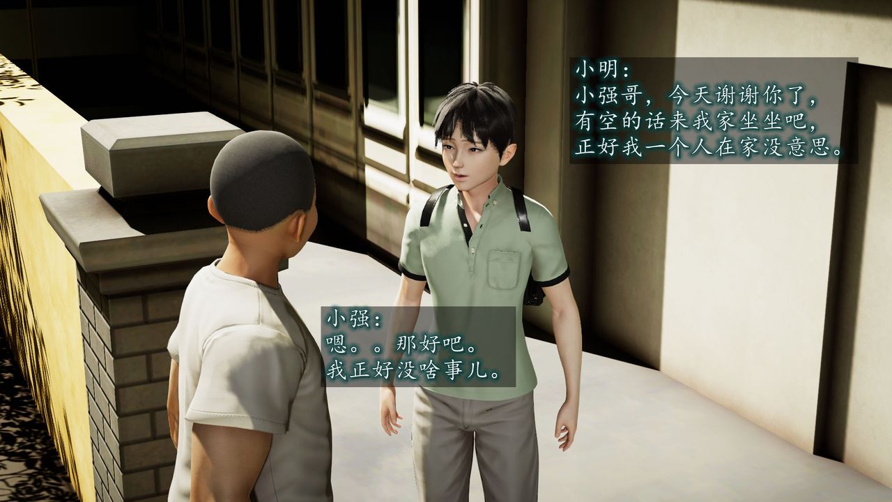 [3D]异样番外第01话