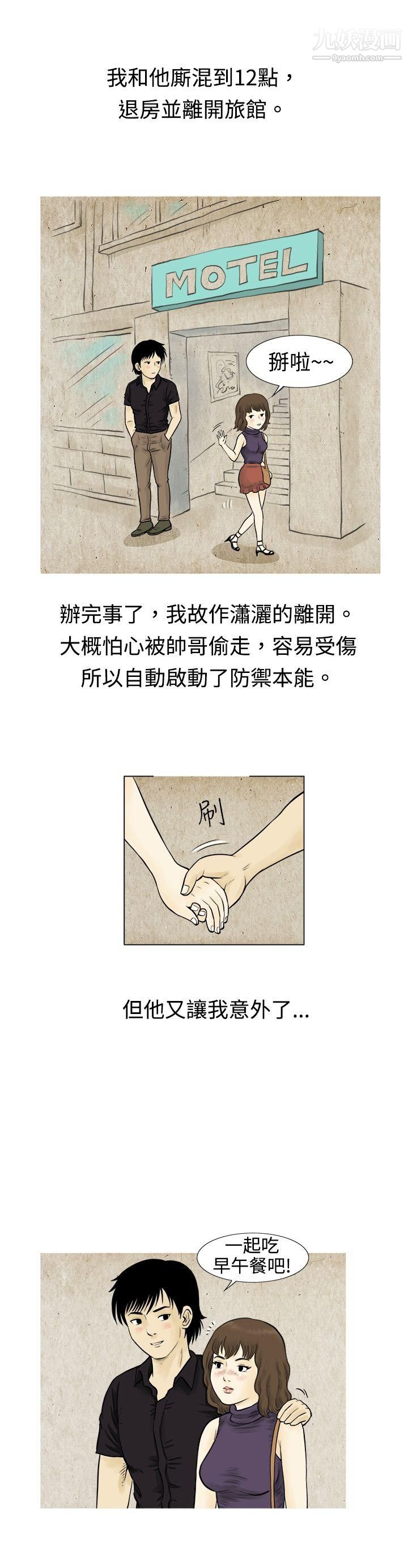 秘密Story59遇到渣男的旅馆逃亡记[上]