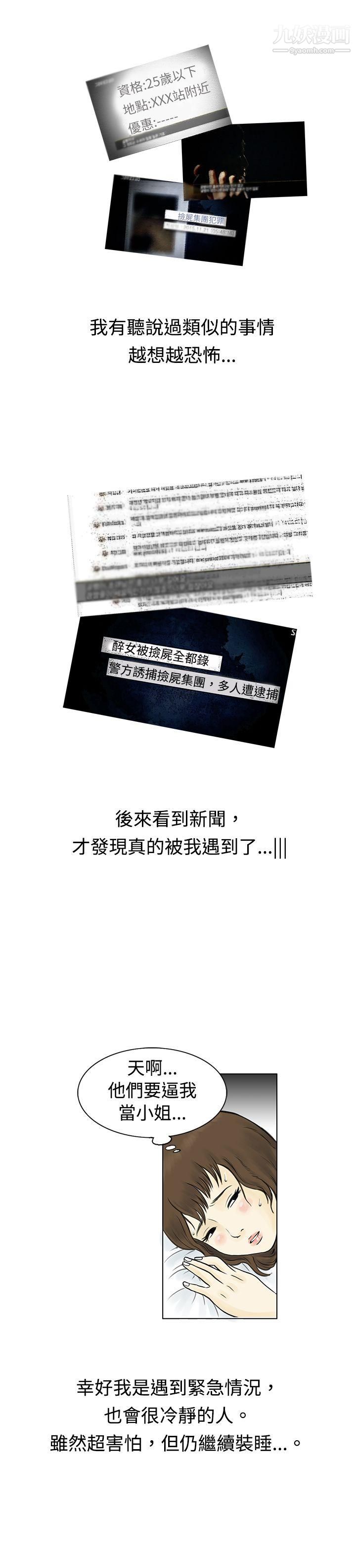 秘密Story60遇到渣男的旅馆逃亡记[下]