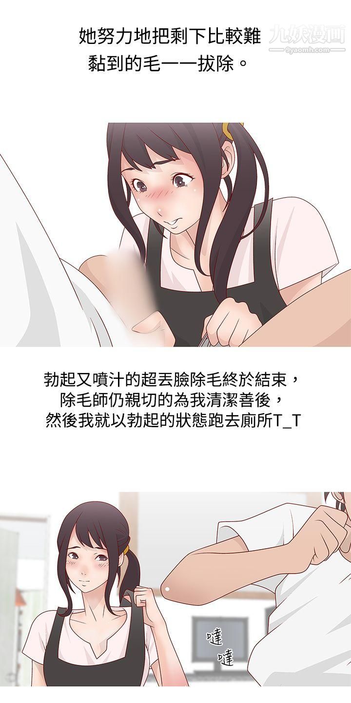 秘密Story62脸红心跳的下体除毛[中]
