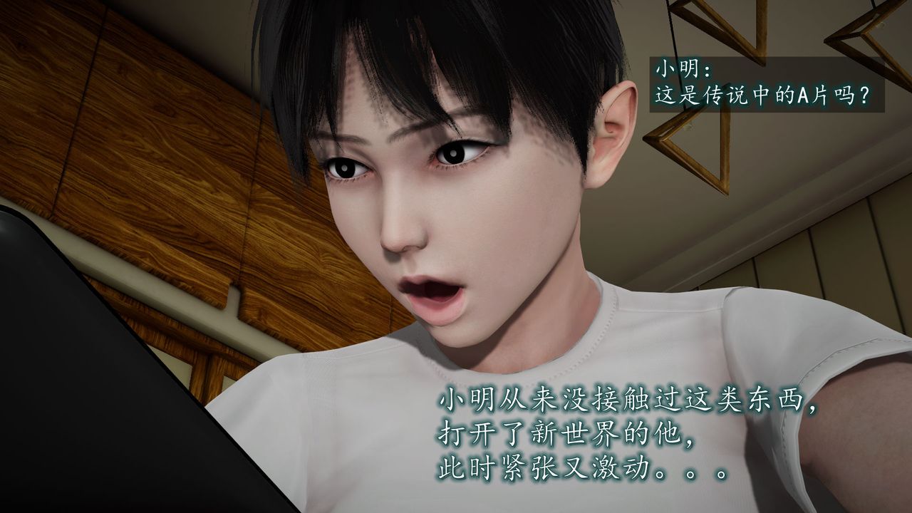 [3D]异样番外第02话