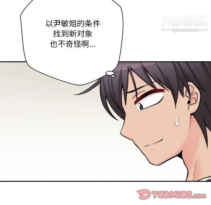 越界的20岁最终话