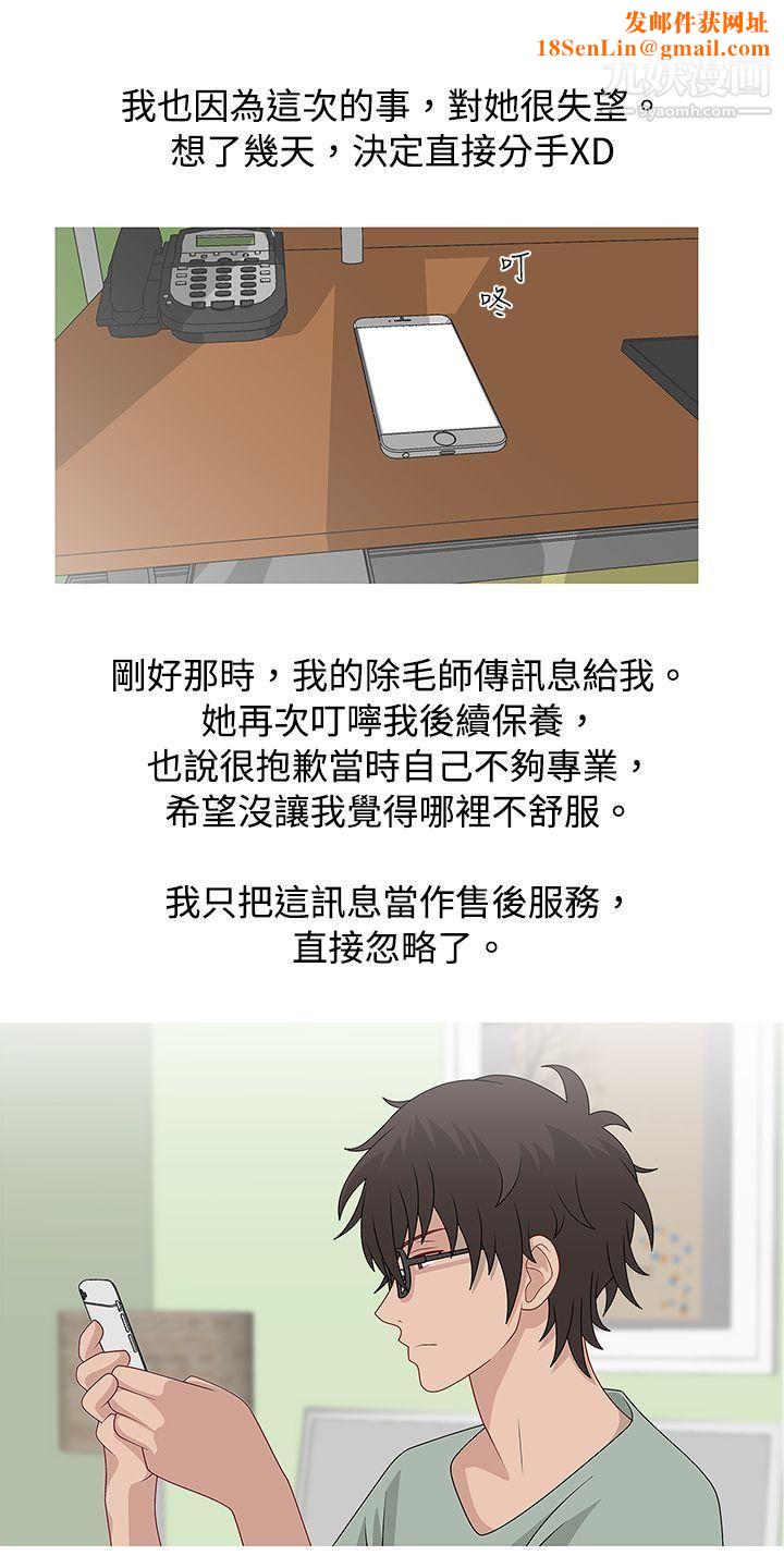 秘密Story62脸红心跳的下体除毛[中]