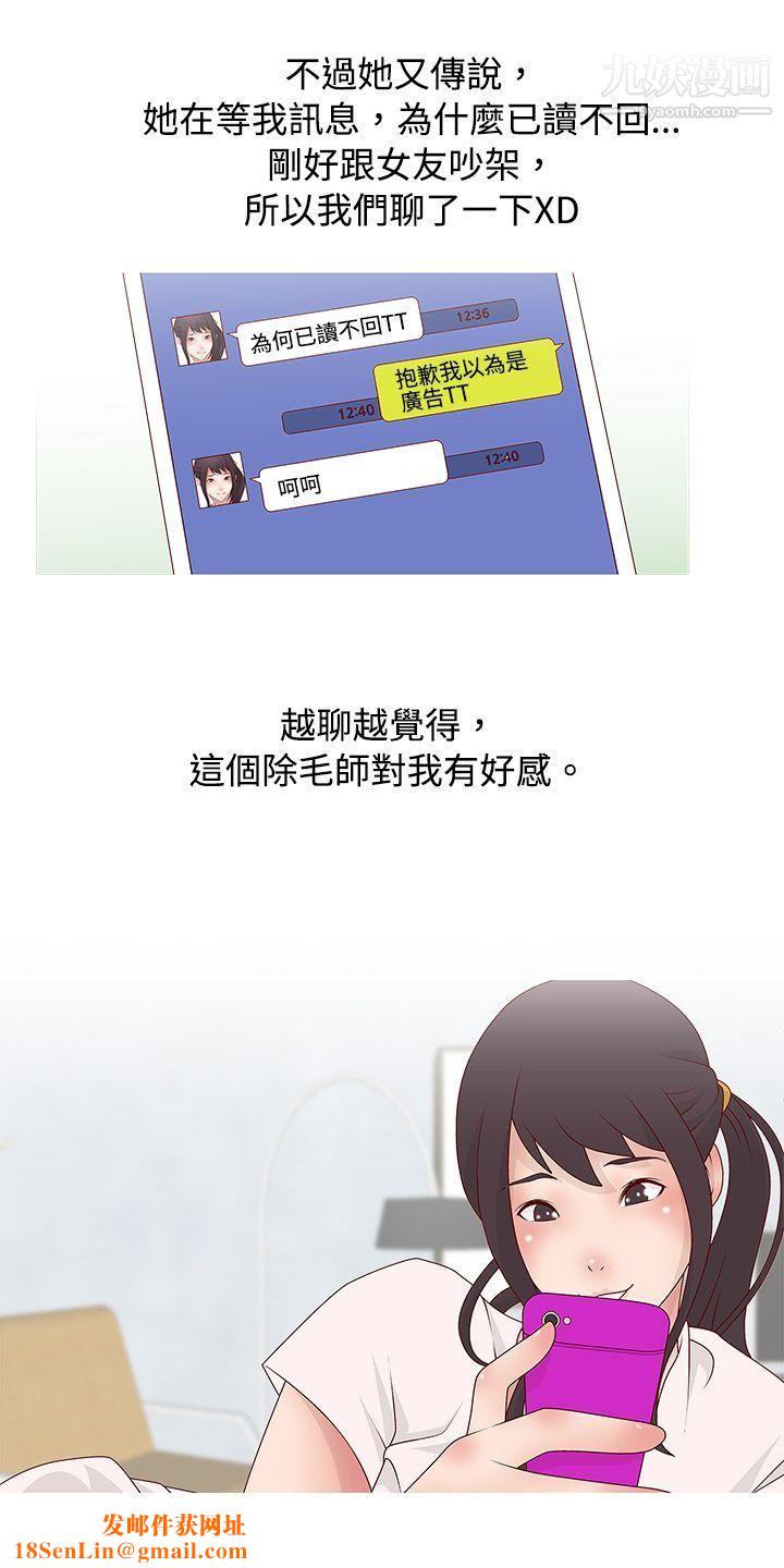 秘密Story62脸红心跳的下体除毛[中]