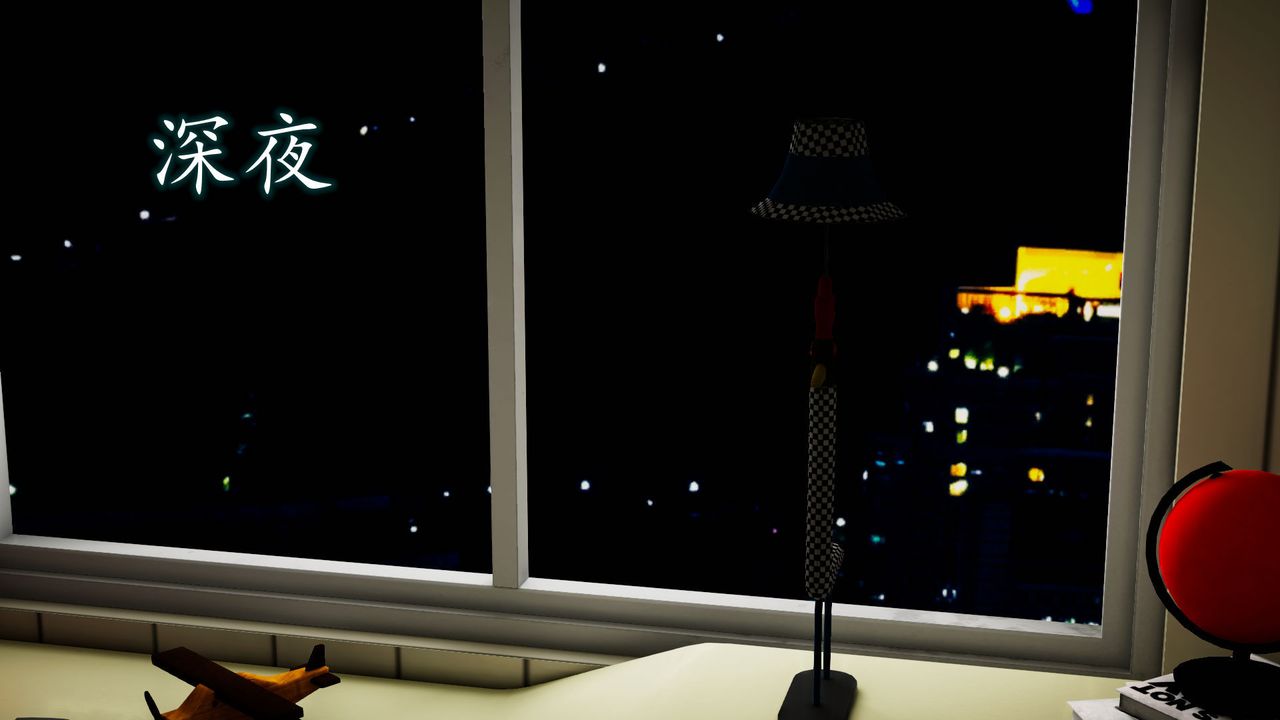 [3D]异样番外第03话