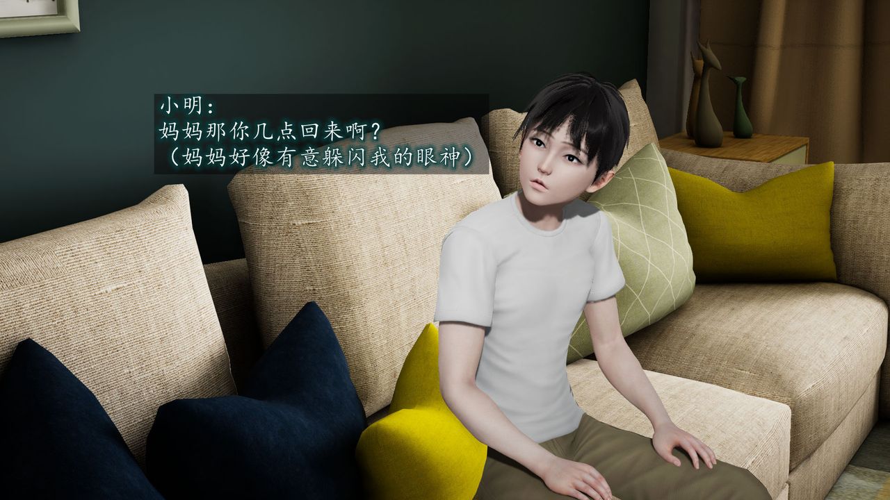 [3D]异样番外第04话