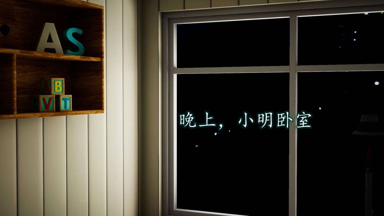 [3D]异样番外第04话