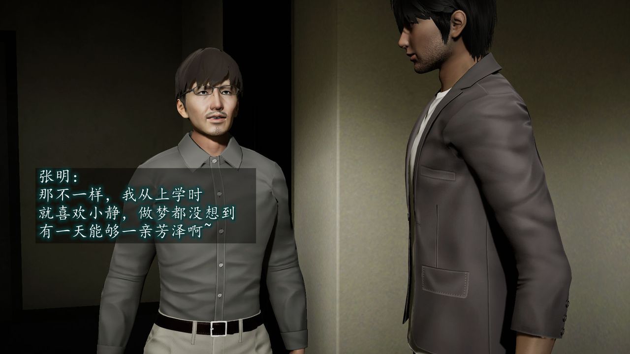 [3D]异样番外第05话