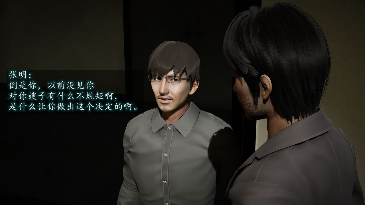 [3D]异样番外第05话