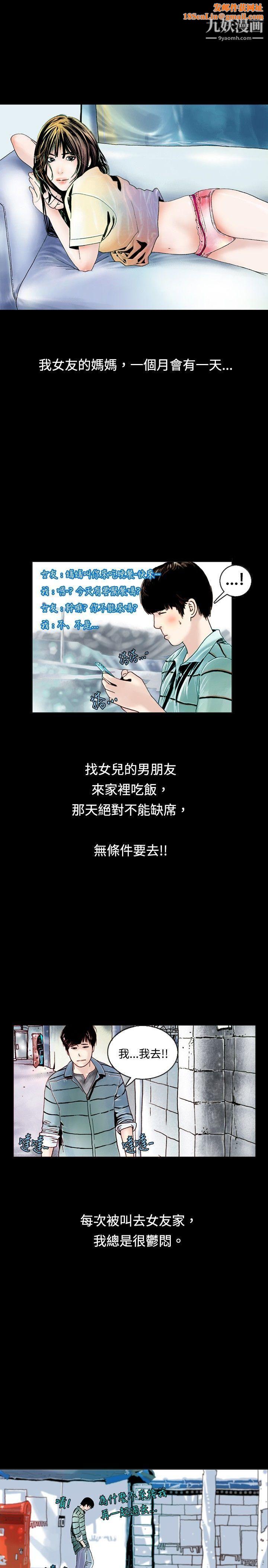 秘密Story71背着女友傢人偷偷来[上]