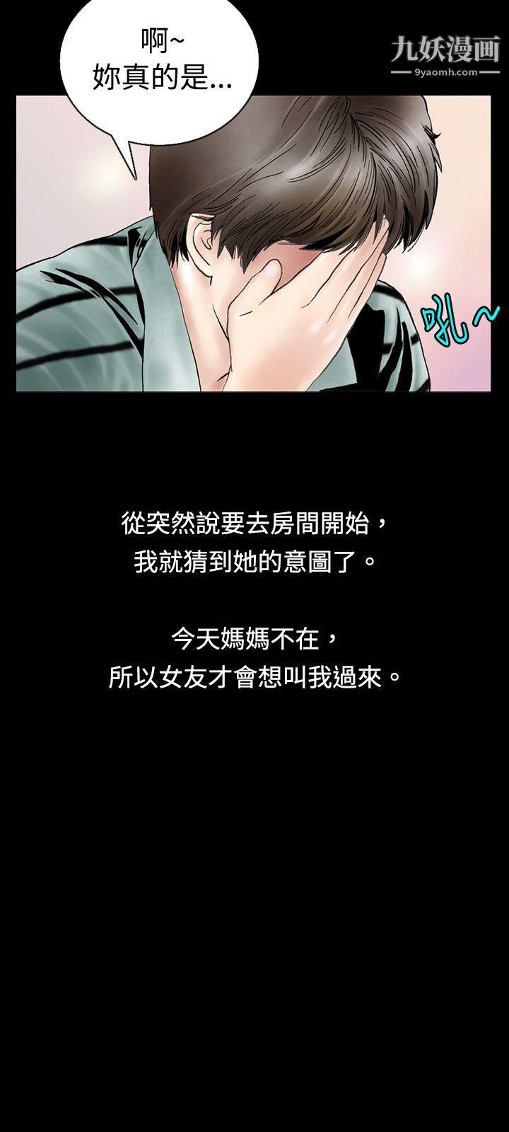 秘密Story71背着女友傢人偷偷来[上]