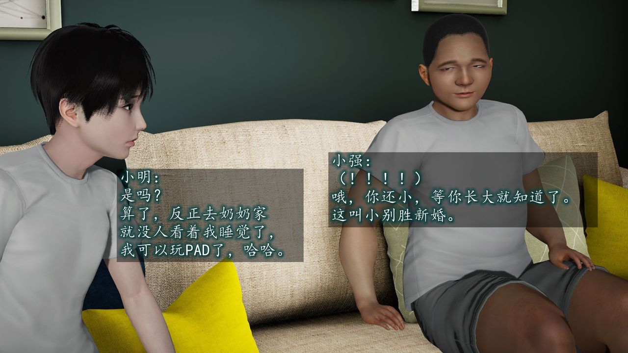 [3D]异样番外第05话